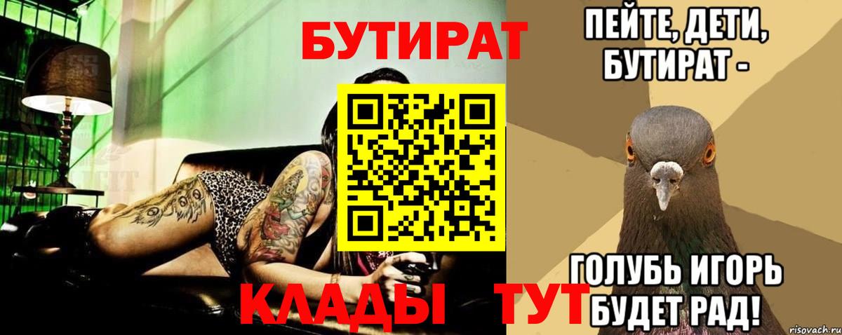 БУТИРАТ буратино Кузнецк