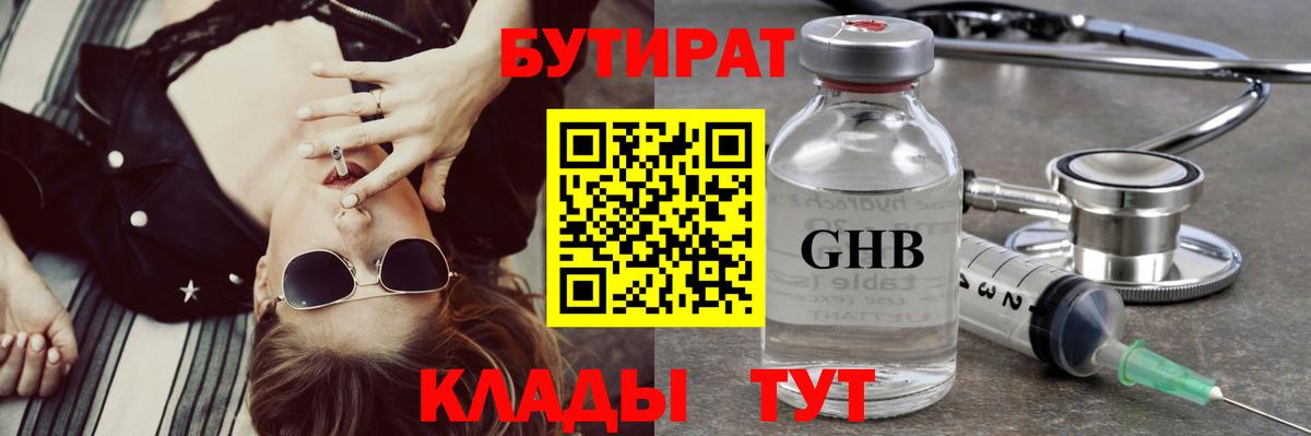 Кузнецк  БУТИРАТ бутандиол  Вход с VPN 