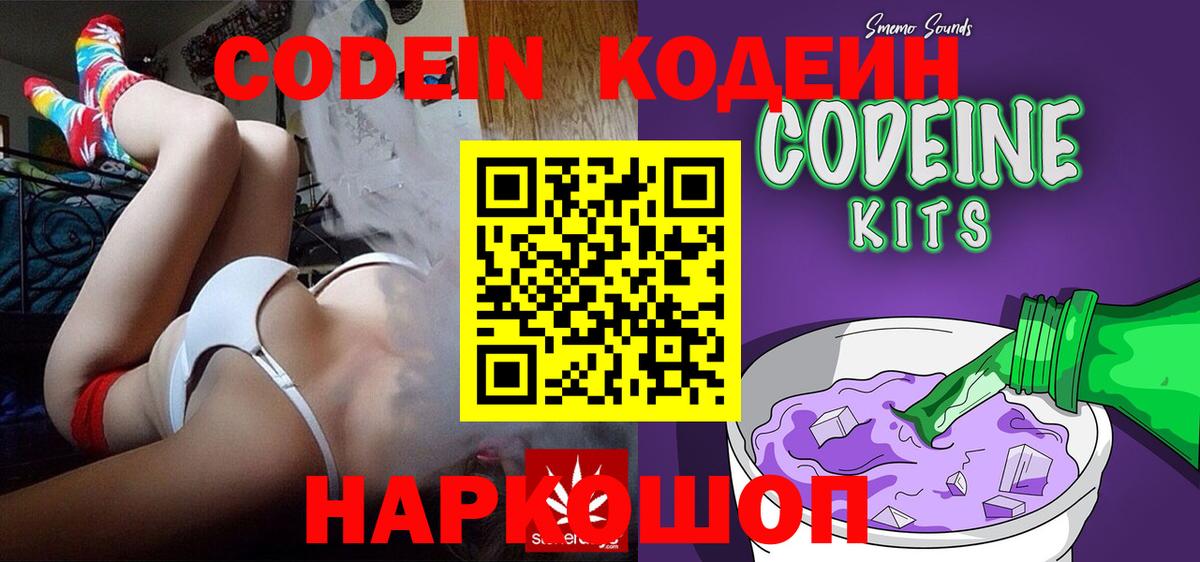 Кодеиновый сироп Lean напиток Lean (лин)  Codein Purple Drank  Вход с VPN  Кузнецк 
