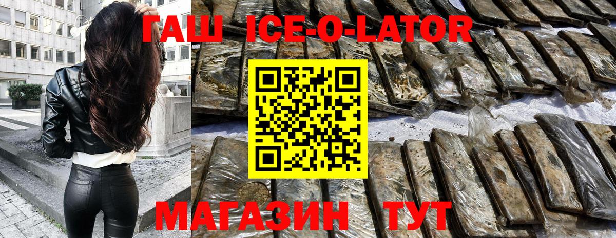 Кузнецк  ГАШИШ Ice-O-Lator  Вход с VPN  Гашиш убойный 