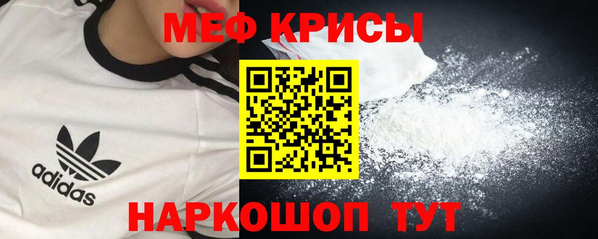 Меф кристаллы Кузнецк