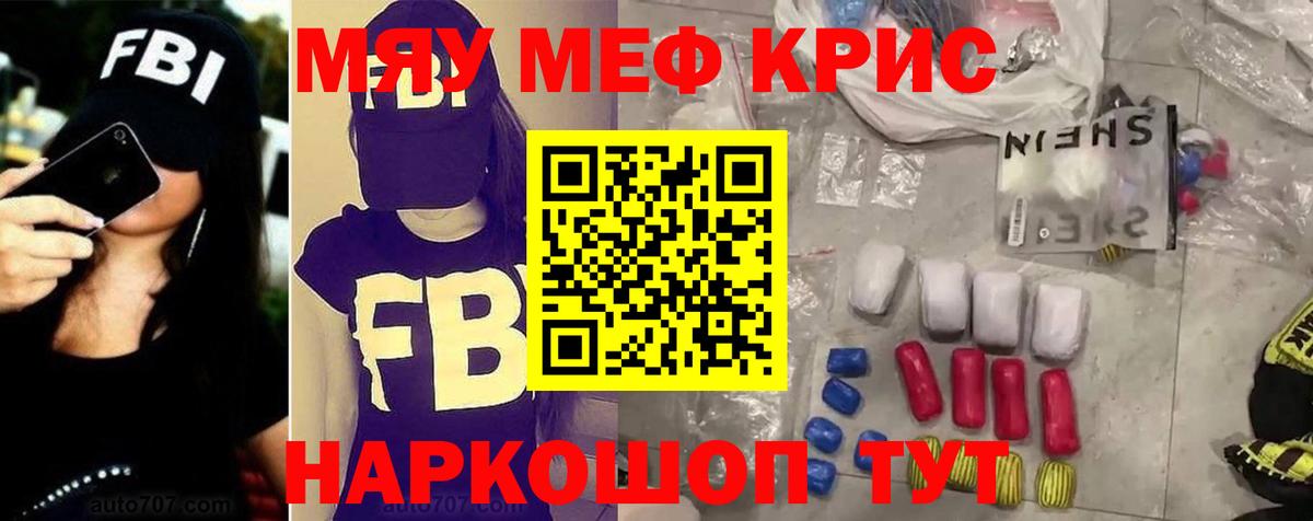 Мефедрон  Мефедрон кристаллы  Вход с VPN  МЕФ кристаллы  Кузнецк 